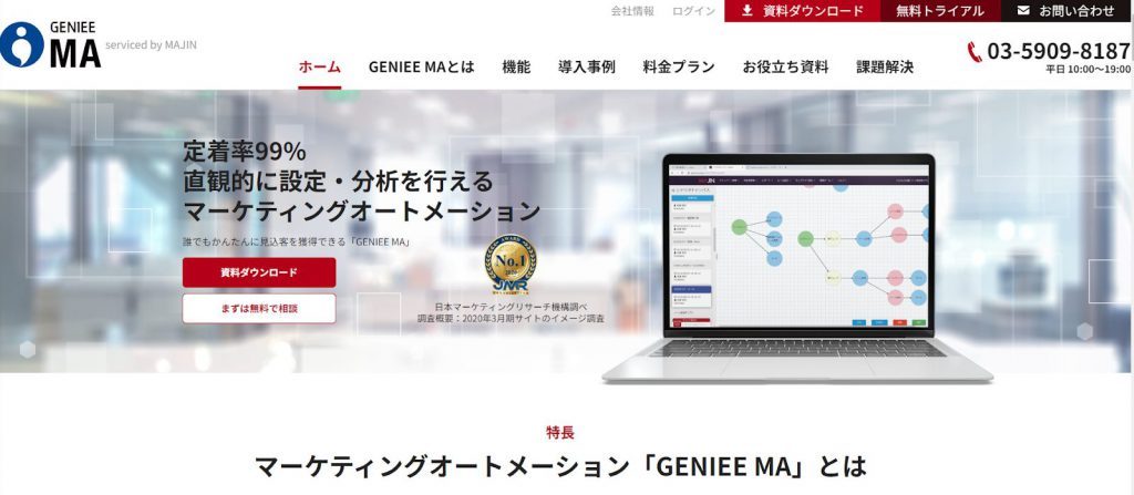 GENIEE MA（ジーニーエムエー）（旧：MAJIN）