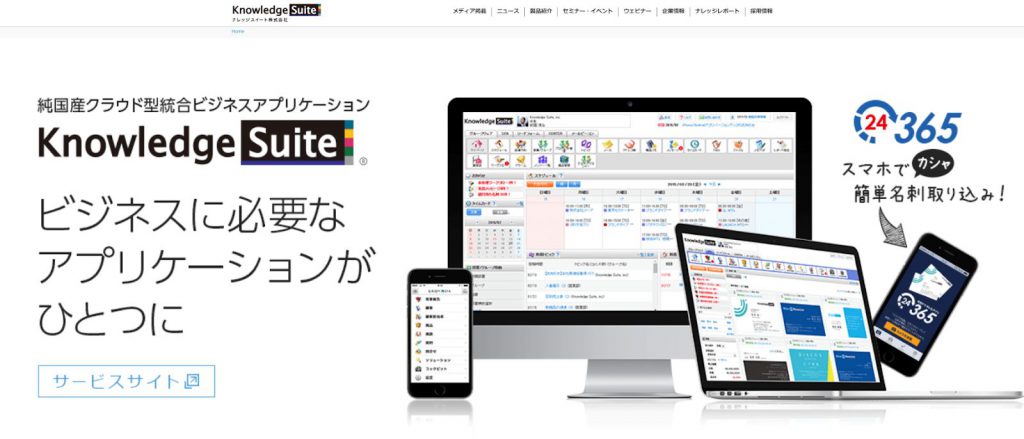Knowledge suite （ナレッジ・スイート）