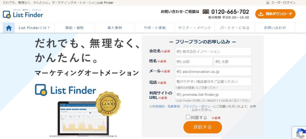 インサイドセールスツール｜List Finder（リストファインダー）