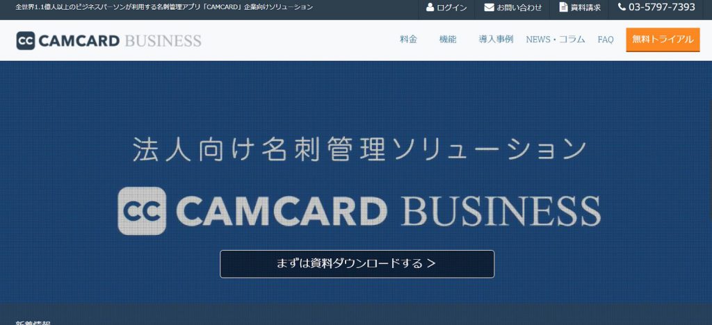 インサイドセールスツール｜CAMCARD BUSINESS（キャムカードビジネス）