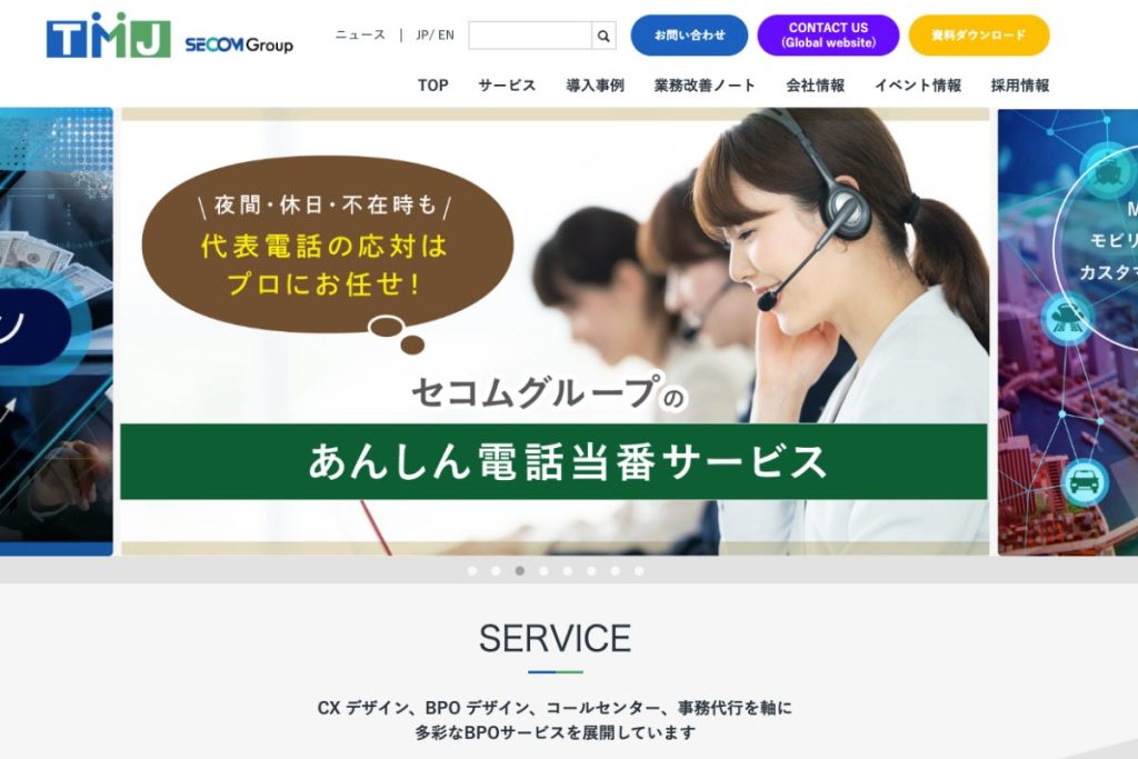 コールセンター外注企業、株式会社TMJ。セコムグループの株式会社TMJは、高品質なコールセンターオペレーションを実現。夜間・休日など、ニーズに応じた時間帯で対応する。架電業務の負担軽減を図れる。基本プランは、曜日や時間に合わせた月額固定制の料金プラン
